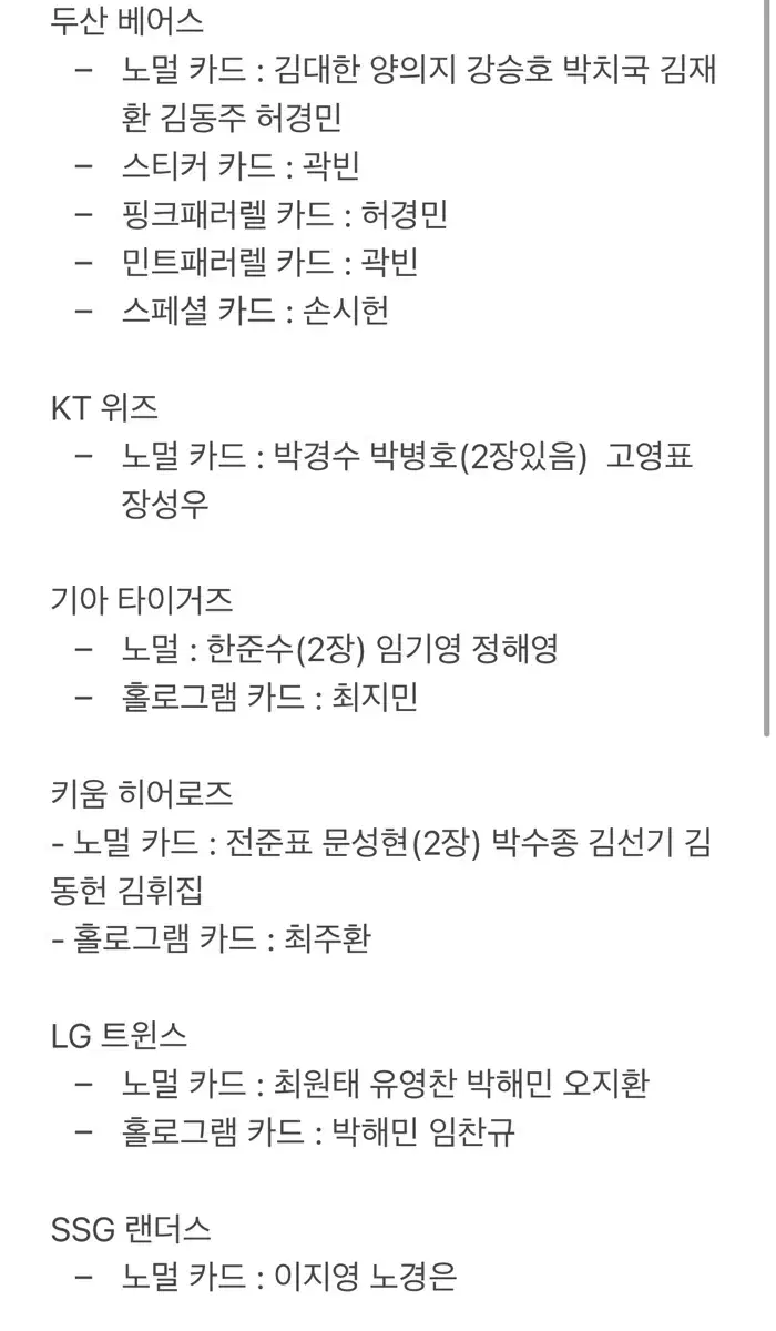 KBO 카드 판매합니다 교환가능합니다